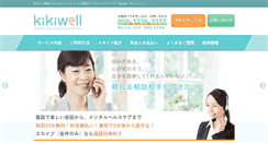 Desktop Screenshot of kikiwell.com